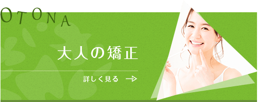 ささき矯正歯科クリニック 多摩センター徒歩1分 矯正歯科